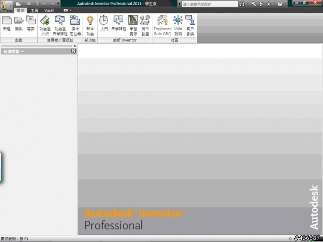 Autodesk Inventor 2011 學生版開箱文