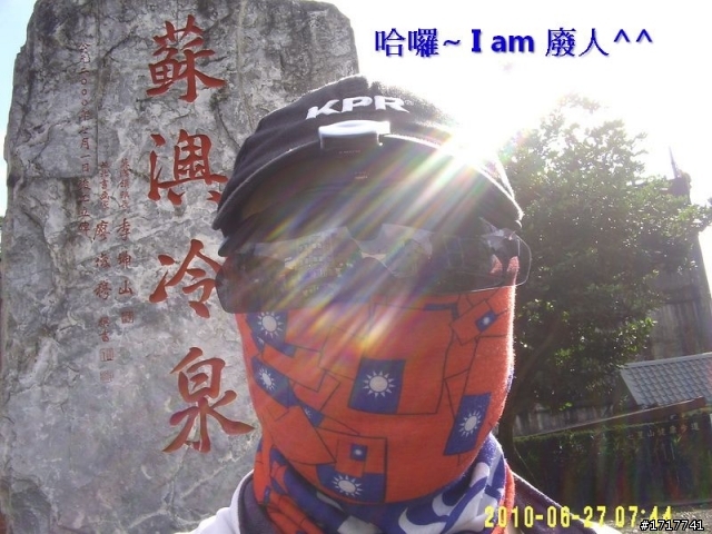 環島真的不會花粉多-DIY拼裝版廢人號2000元十日環島記(持續撰寫更新中)