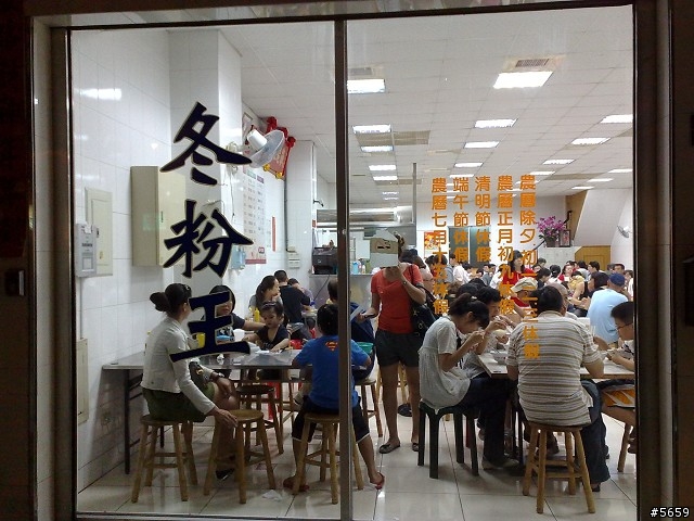 鹽埕老店冬粉王