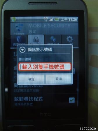 新入荷-超好用手機安全軟體