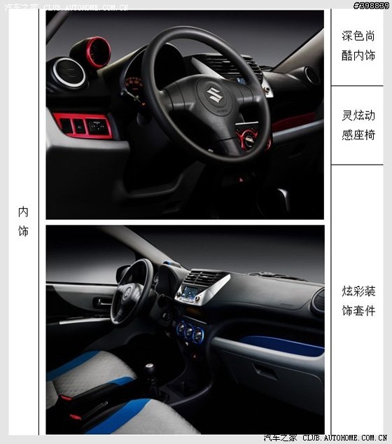 對岸 Alto炫酷版 車型搶先看