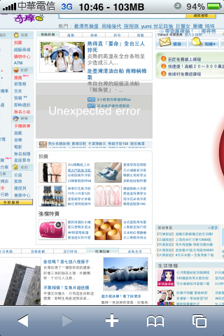 Flash for iPad 搶先安裝在 iPhone 的測試報告