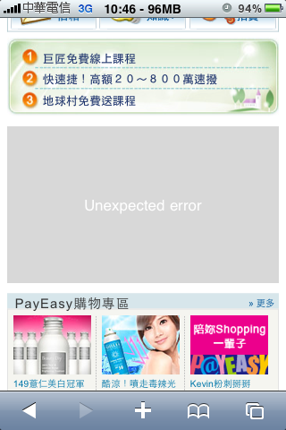 Flash for iPad 搶先安裝在 iPhone 的測試報告