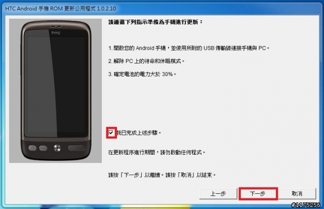 HTC Desire 原廠 RUU ROM 分享 7/15更新錯誤代碼查詢