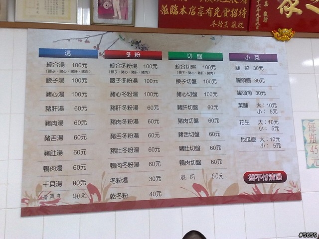 鹽埕老店冬粉王