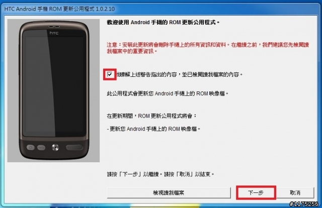 HTC Desire 原廠 RUU ROM 分享 7/15更新錯誤代碼查詢