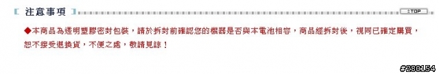 疑似在博客來3C買到假的LX3電池