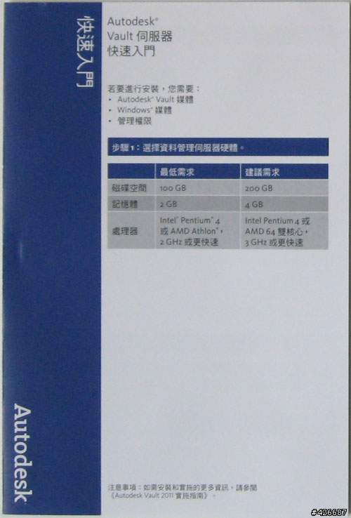 Autodesk Inventor 2011 學生版開箱文