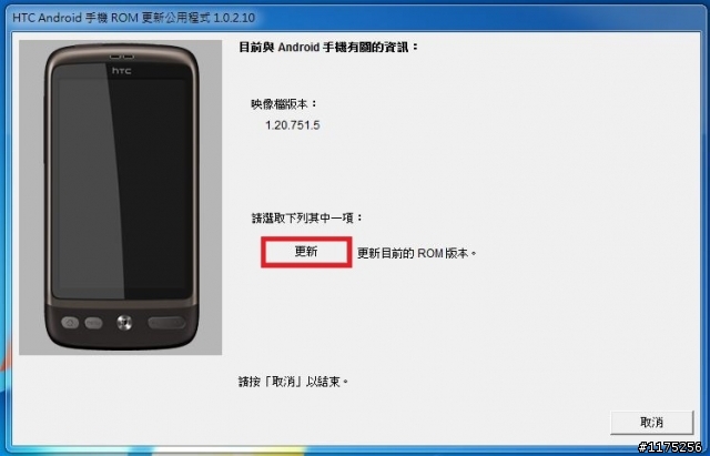 HTC Desire 原廠 RUU ROM 分享 7/15更新錯誤代碼查詢