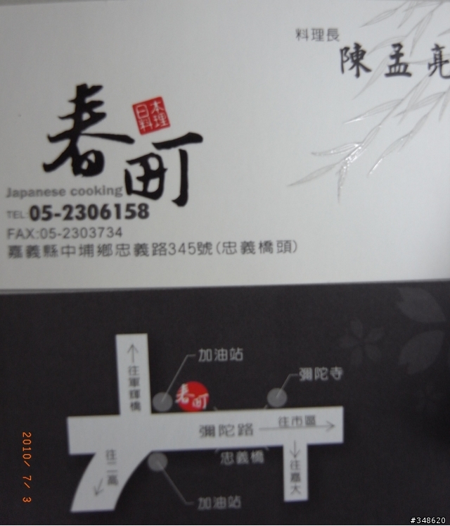 春町