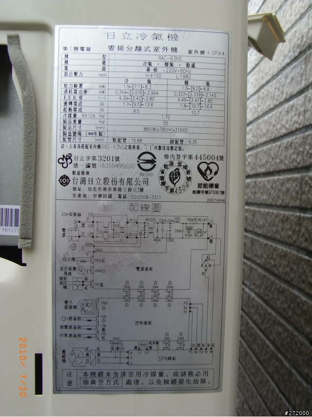 日立RAS-63NS/RAC-63NS變頻冷暖終於安裝完成