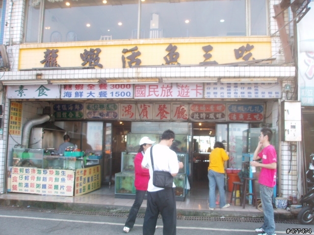 關於野柳風景區*鴻賓餐廳*