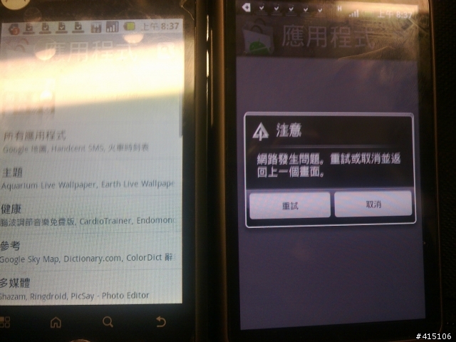 HTC VS Moto 新機大亂鬥,HTC Desire被KO
