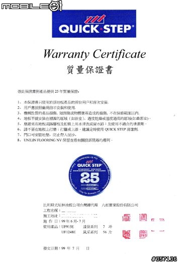 比利時 Quick Step 白色凡爾賽(風采UF1248) 安裝過程圖多