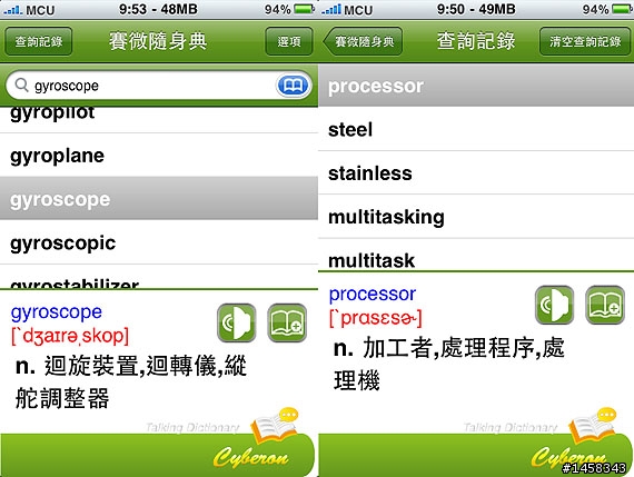 用 iPhone 來查單字、學英文 (送Redeem code)