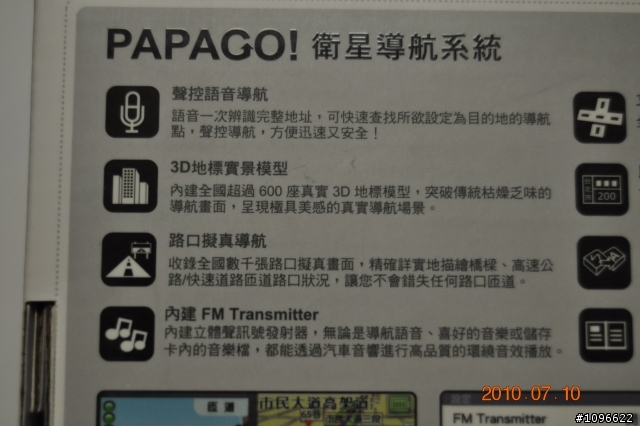 Papago R6100 開箱文兼非專業路測