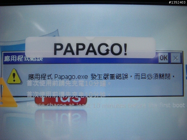 PAPAGO R6000的品質真的...無言(第四篇)