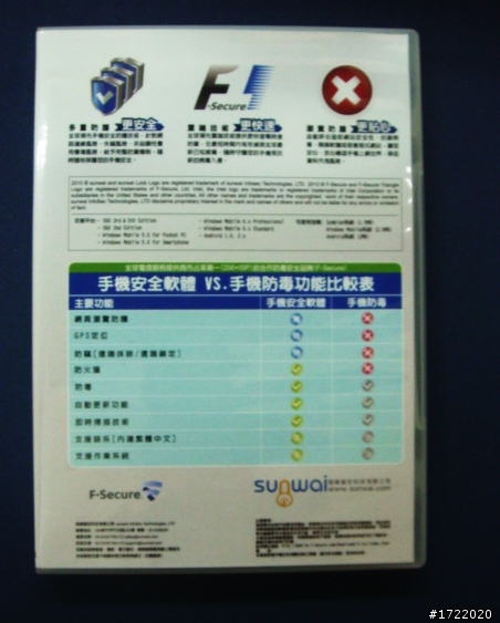 新入荷-超好用手機安全軟體