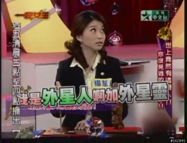 周杰倫、楊宗緯、林育群、蘇珊大嬸、歐巴馬、達賴喇嘛 是外星靈 投胎的....................