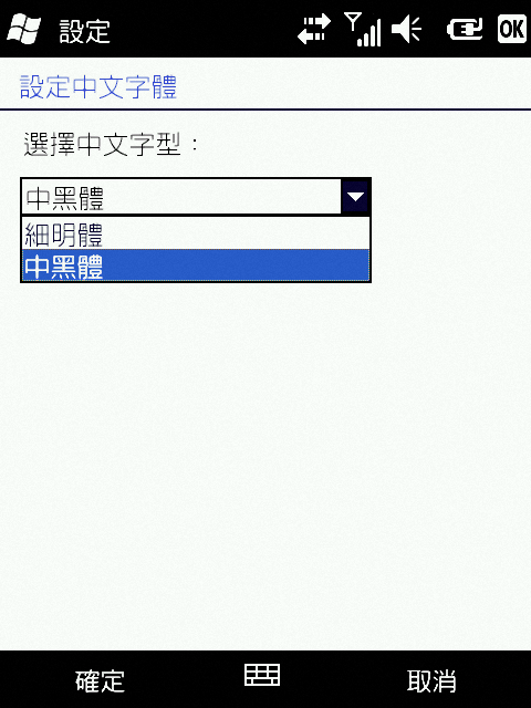 2010年7月13日 P565 WM6.5-21901 香港繁體中文版 (細明、中黑體雙字型版)