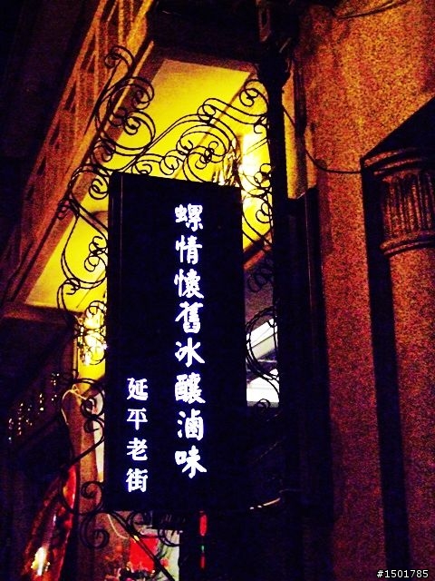 西螺哪裡好玩,來『螺情滷味』滷獲人心吧~