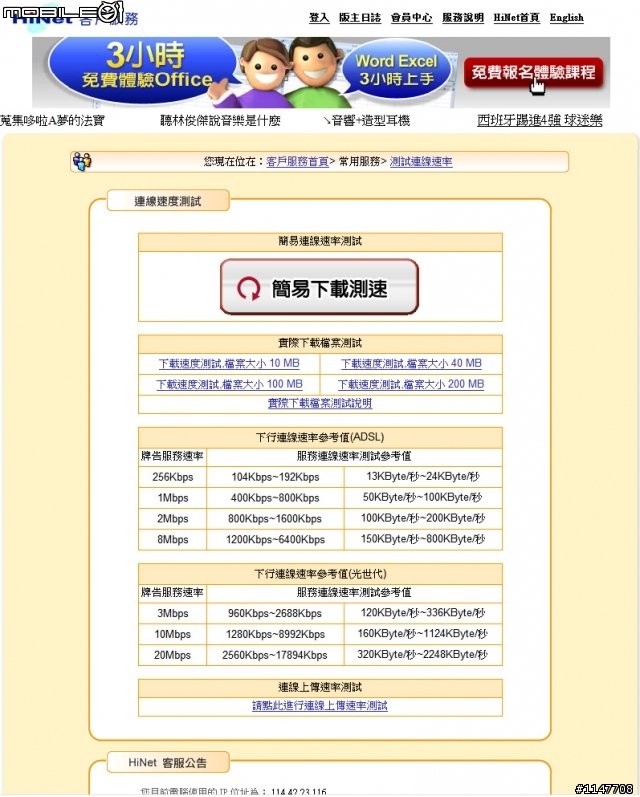 電源線上網設備 合勤PLA407 + HiNet MOD 開箱小測試!