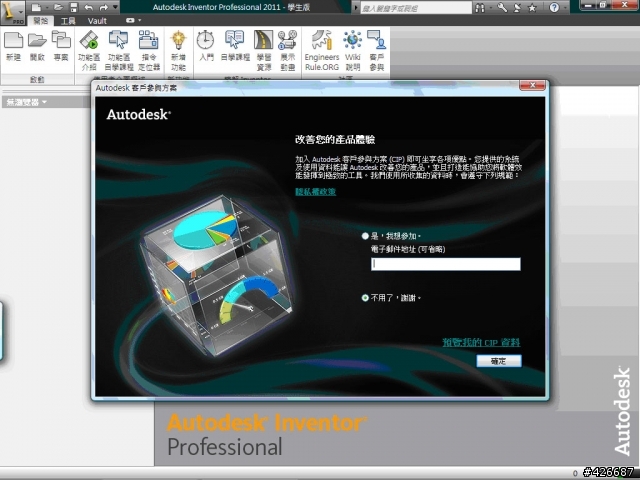 Autodesk Inventor 2011 學生版開箱文