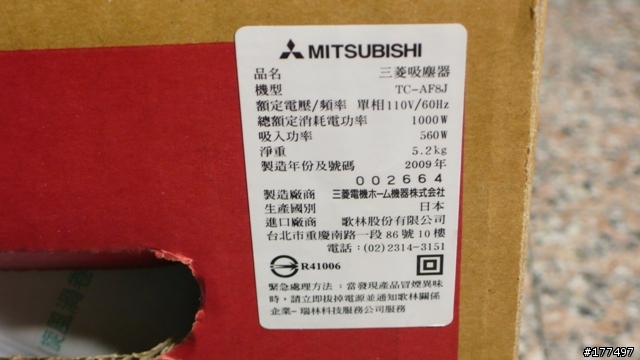 三菱 TC-AF8J吸塵器