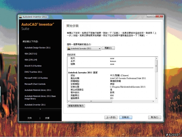 Autodesk Inventor 2011 學生版開箱文