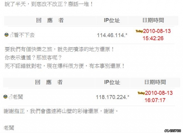 {武嶺}業者..道歉了....嗎?1樓有更新