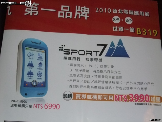 【開箱】『台北電腦應用展』GARMIN Edge 500殺很大