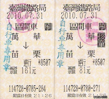 99.08.01 小五女生的「兩鐵」不落三尋跡挑戰之旅