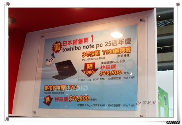 台北電腦應用展20周年 逛展心得