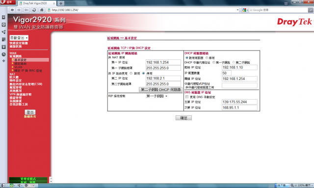 Vigor 2920 中文版韌體!!