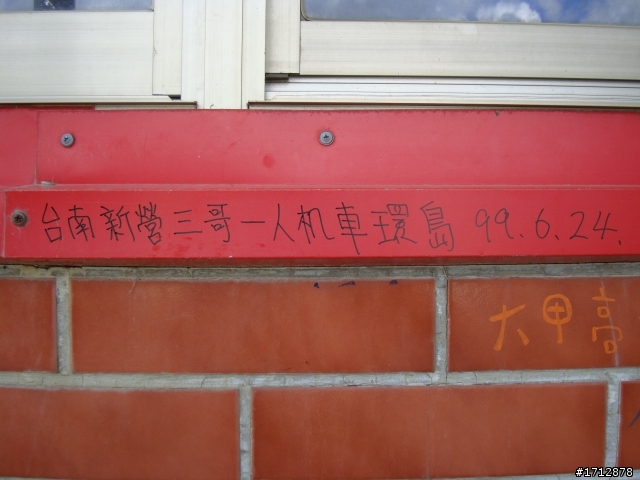 (上集)新營市、一人全環島!1290的旅程
