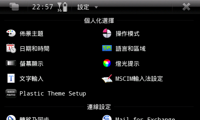 N900可高度客制化的主題程式 - Plastic Theme Pack