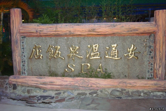 (上集)新營市、一人全環島!1290的旅程