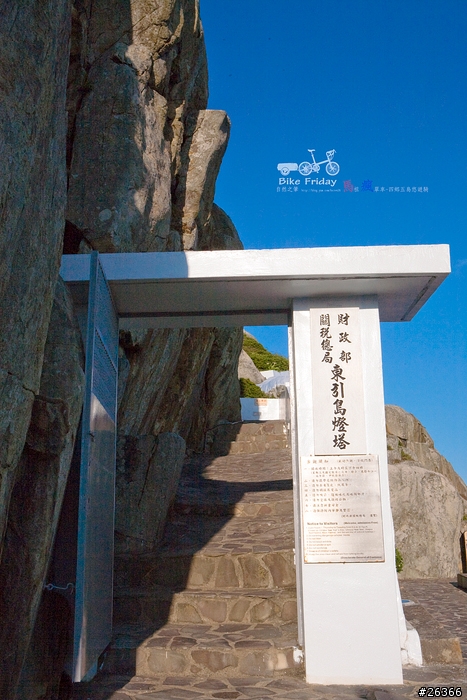 《Tikit 單車遊記》馬祖~四鄉五島悠遊騎【東西引、南北竿、東西莒】