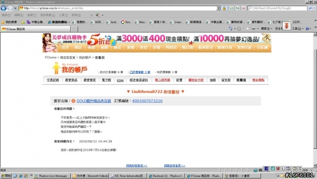 超差的網購經驗~大家要注意!!