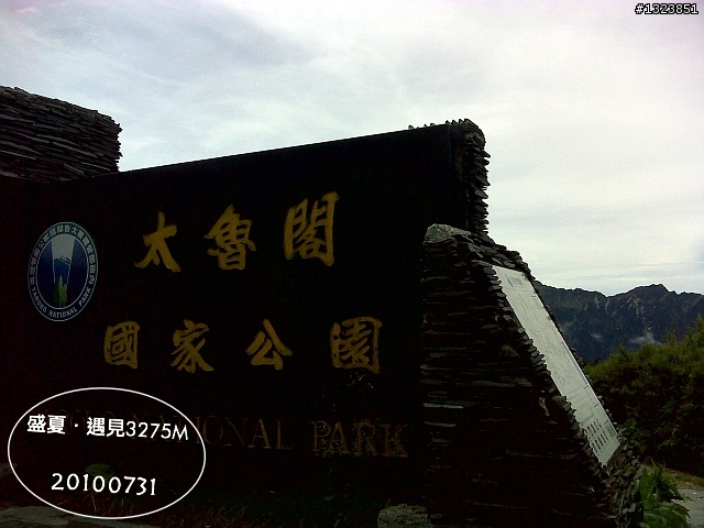 盛夏.遇見3275M