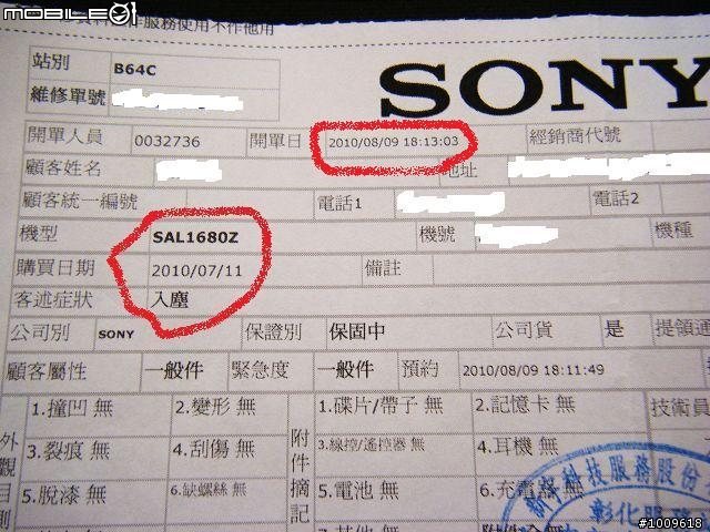 SONY單眼的送修經驗!!