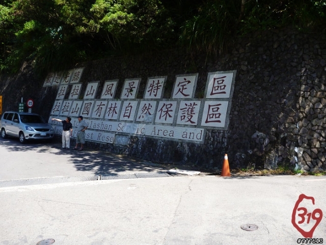 319 GO!北橫之行全紀錄~第一天