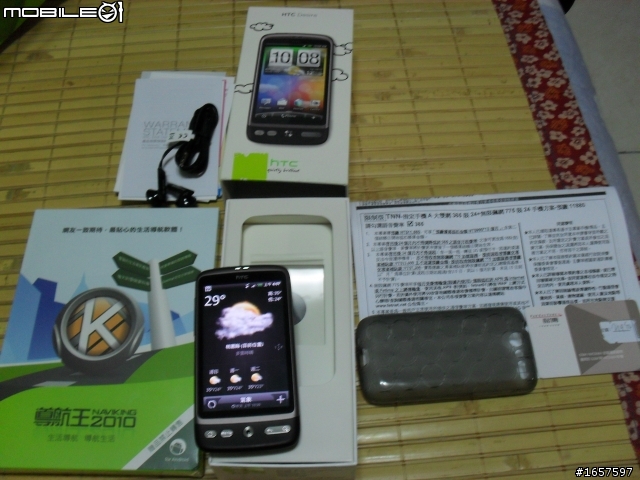HTC Desire 簡易分享文