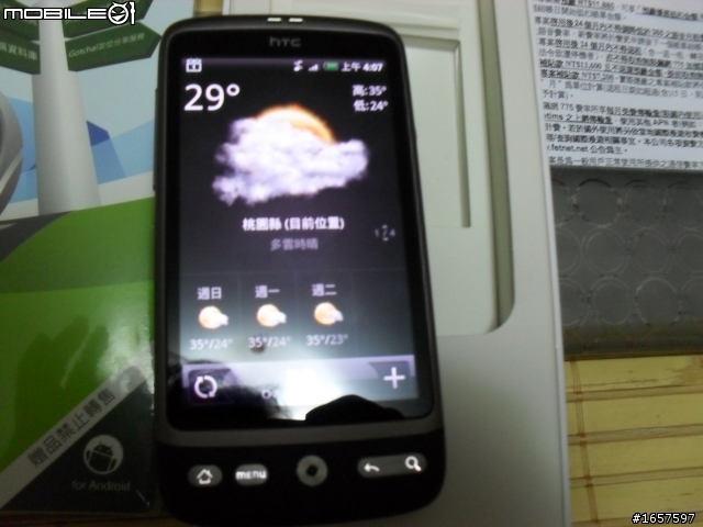HTC Desire 簡易分享文