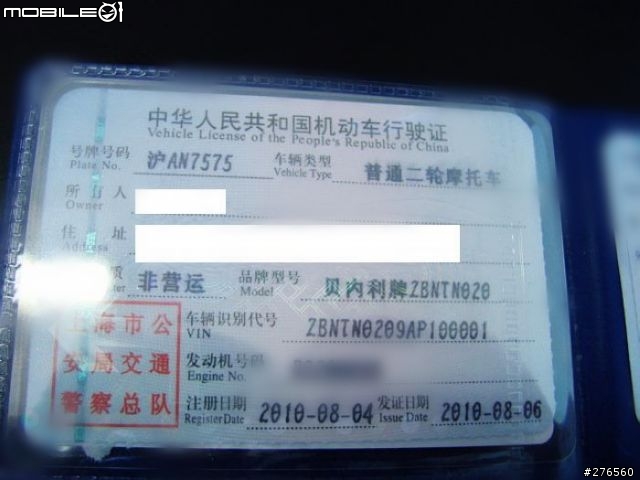 中國Benelli 899s 百年紀念車 紅白車款 編號000001 台灣第一人 入手全記錄8/7