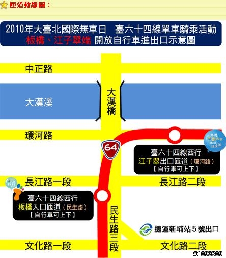 【假日活動】9/18(六)大台北國際無車日(台64線:板橋-八里)