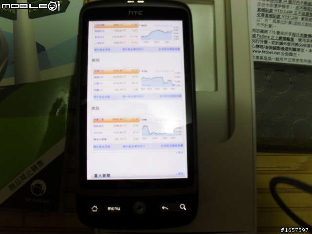 HTC Desire 簡易分享文