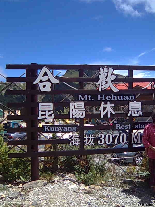 08_21, 22 2010 “武”士精神 , “嶺”會神峰