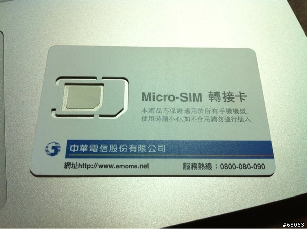 美版iPhone4解鎖,加中華Micro-Sim轉接卡