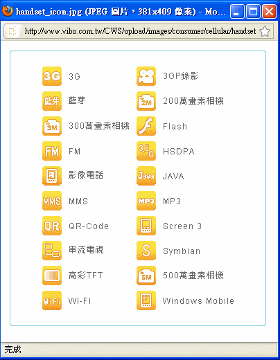 Vibo 手機購買 經驗 - 手機還是要看原廠網站, 不要看系統商的規格